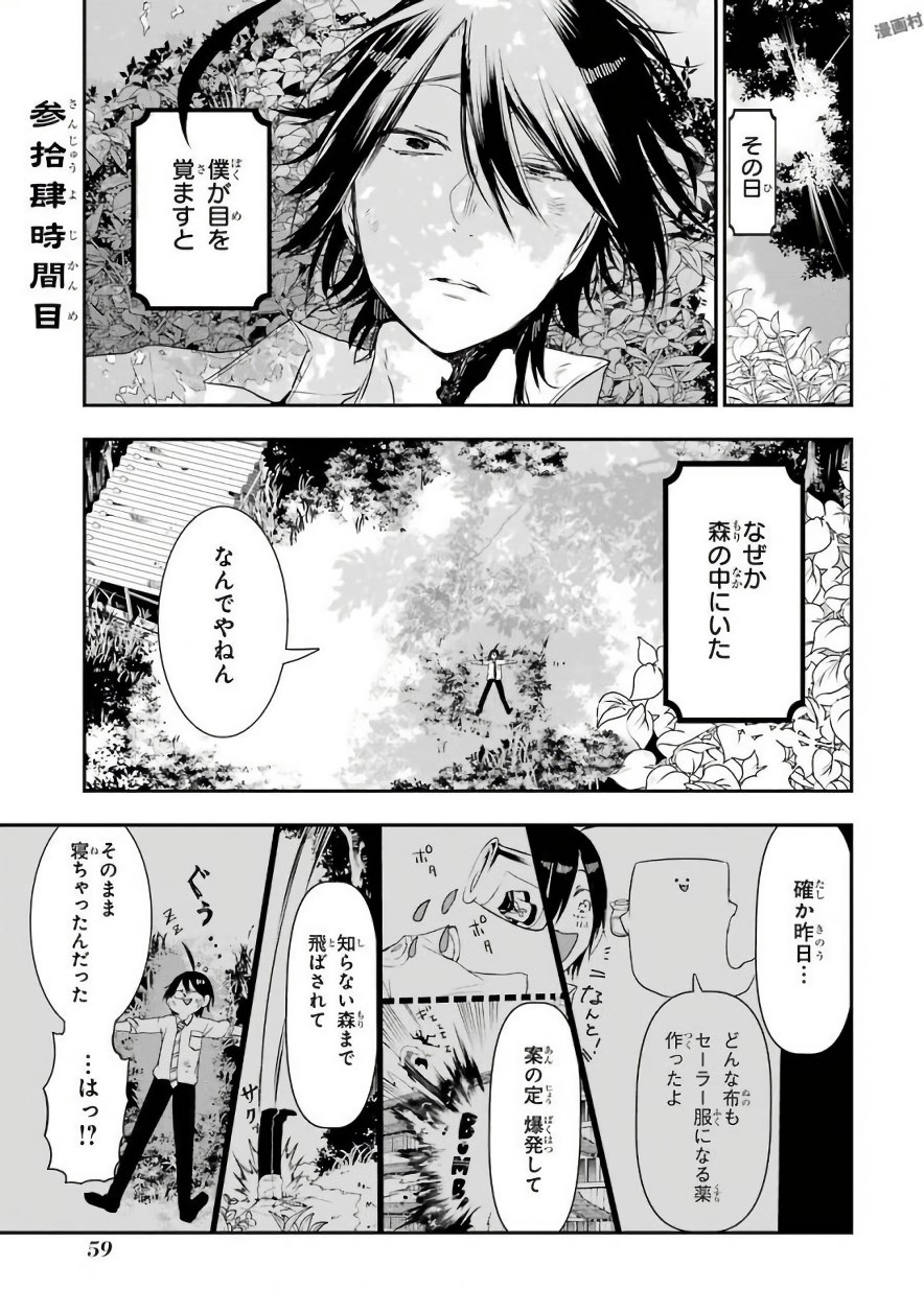 妖怪学校の先生はじめました！ - raw - 第6.2話 - https://jpgg.ffgg.to/JPGG/04120042/imhxkmxomb3.jpg