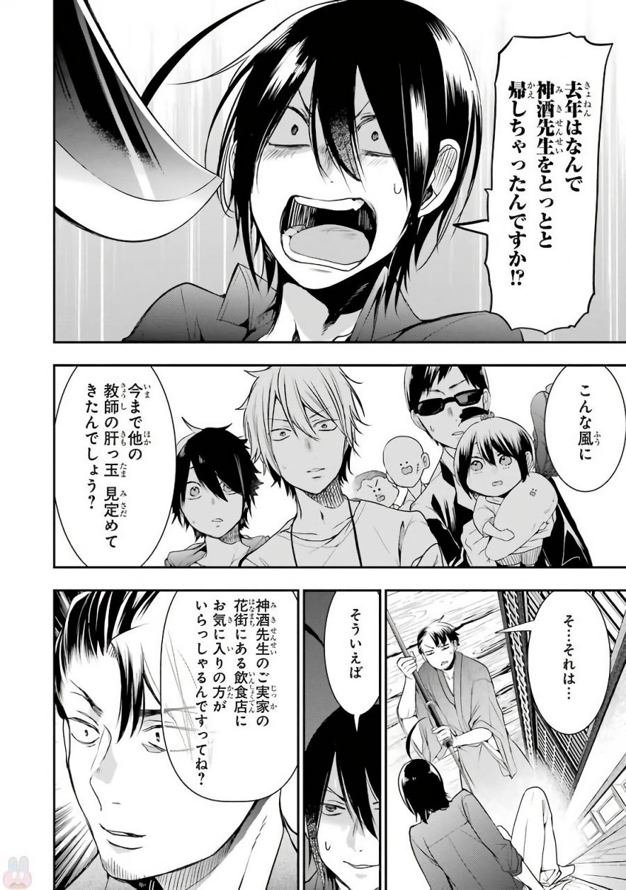 妖怪学校の先生はじめました！ - raw - 第6.1話 - https://jpgg.ffgg.to/JPGG/04120042/jl0r4i5h41v.jpg