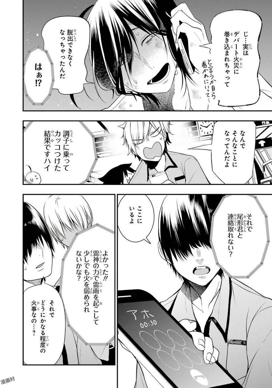 妖怪学校の先生はじめました！ - raw - 第6.6話 - https://jpgg.ffgg.to/JPGG/04120042/jmntjfnei10.jpg