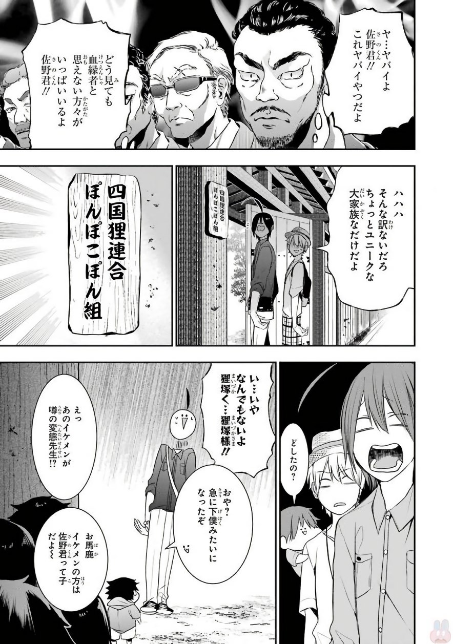 妖怪学校の先生はじめました！ - raw - 第6.1話 - https://jpgg.ffgg.to/JPGG/04120042/jxetieir44h.jpg