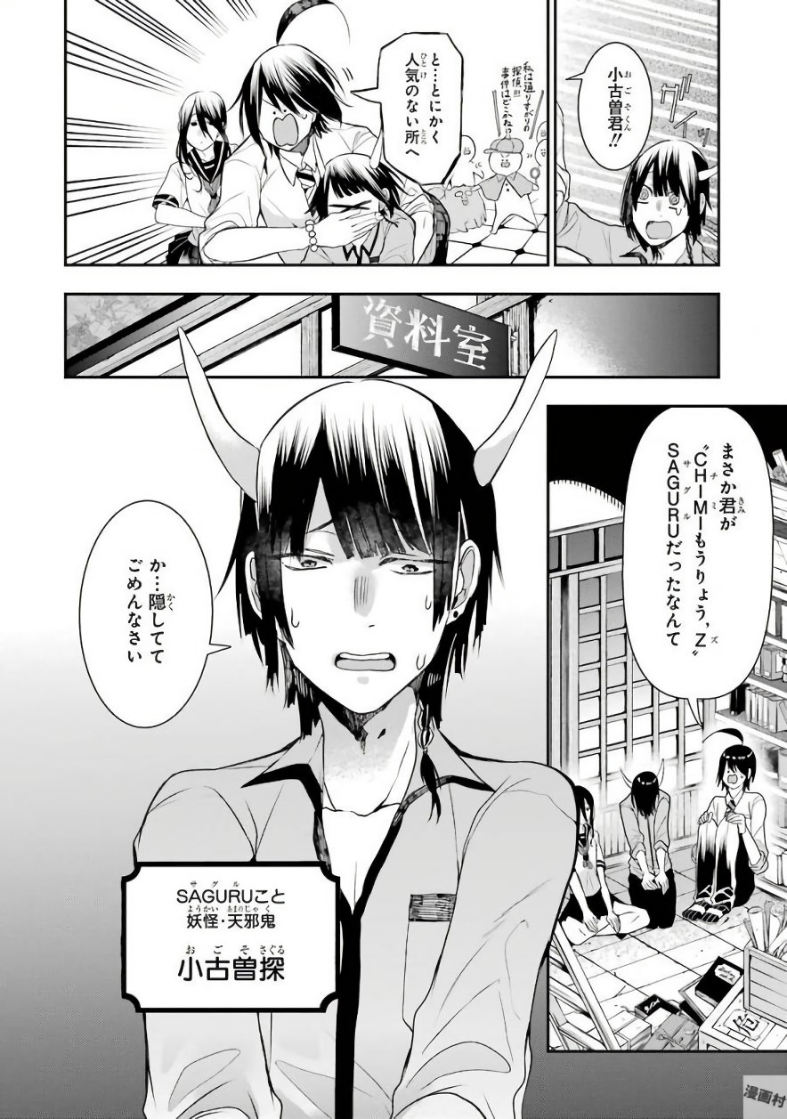 妖怪学校の先生はじめました！ - raw - 第6.4話 - https://jpgg.ffgg.to/JPGG/04120042/kijsjq2nbrk.jpg