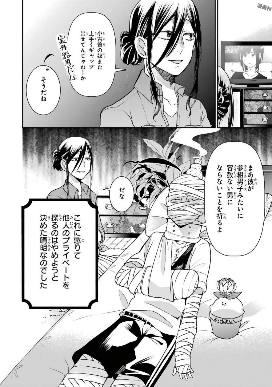 妖怪学校の先生はじめました！ - raw - 第6.4話 - https://jpgg.ffgg.to/JPGG/04120042/kwtjfkqszbb.jpg