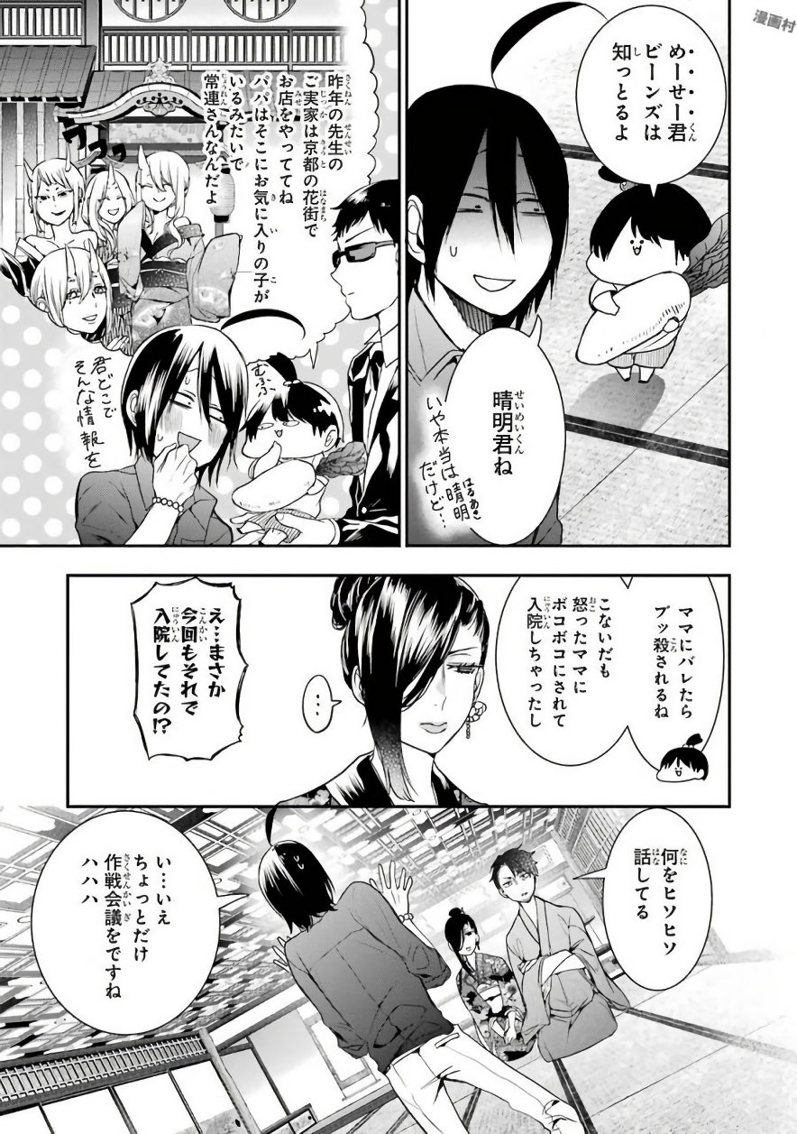 妖怪学校の先生はじめました！ - raw - 第6.1話 - https://jpgg.ffgg.to/JPGG/04120042/ldznzvowwer.jpg