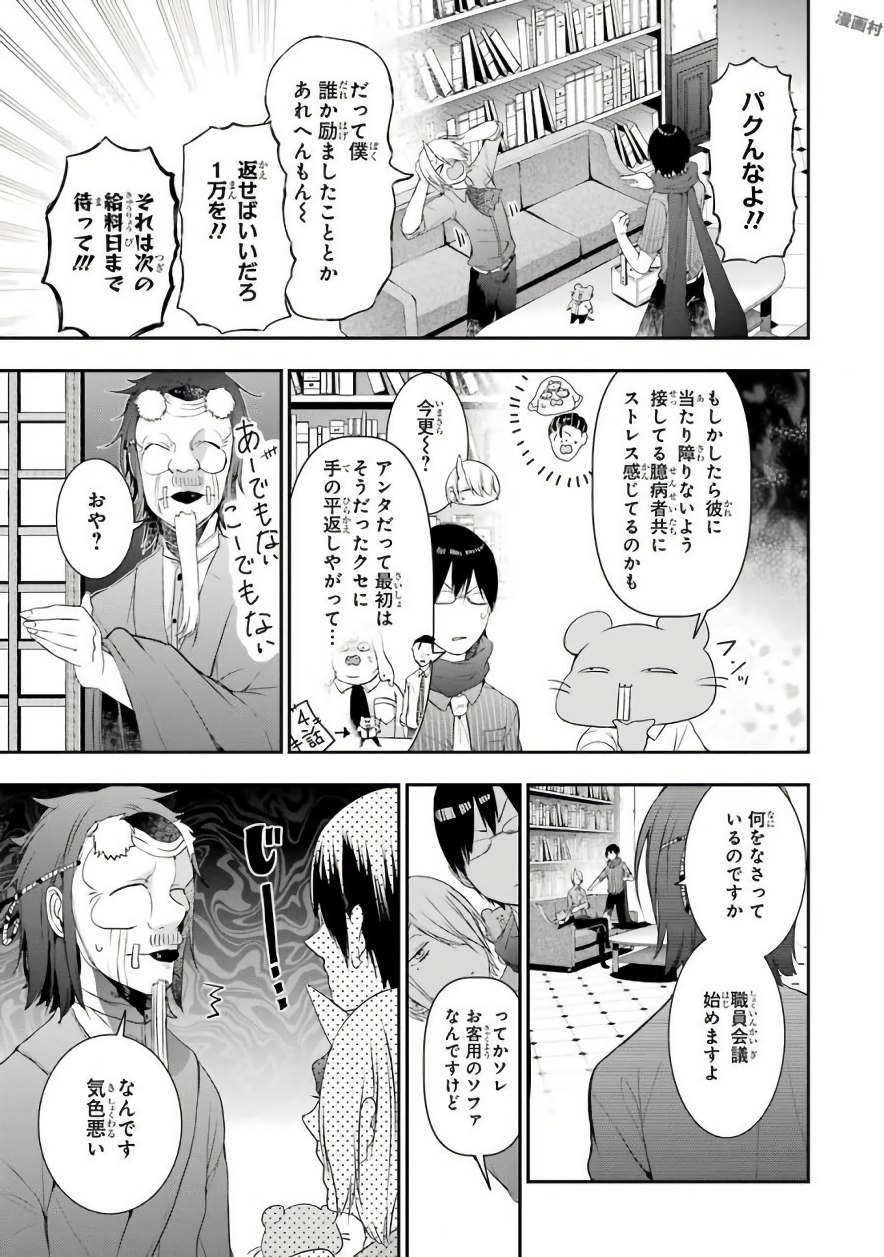 妖怪学校の先生はじめました！ - raw - 第6.2話 - https://jpgg.ffgg.to/JPGG/04120042/lfh1p3vup5o.jpg
