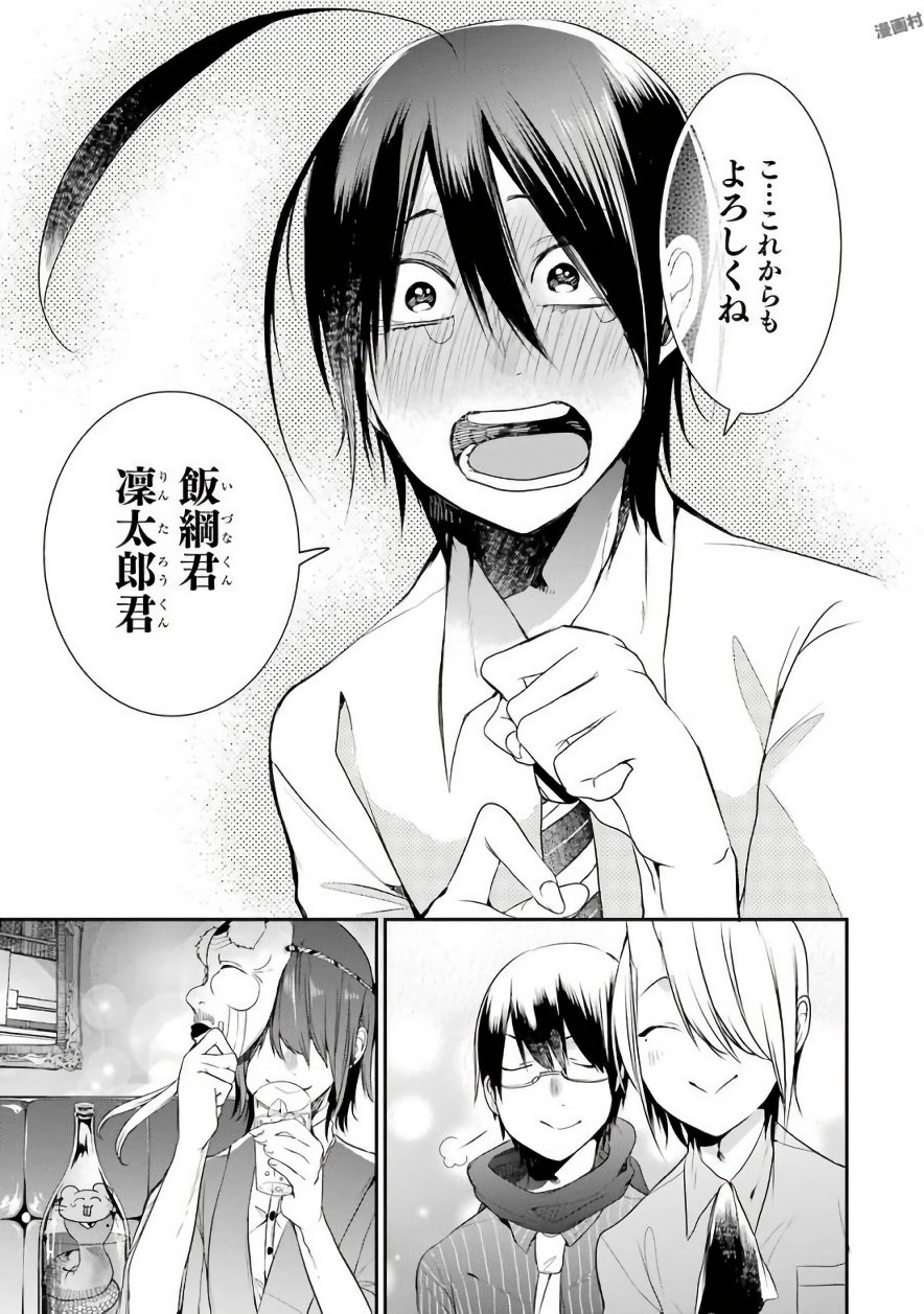 妖怪学校の先生はじめました！ - raw - 第6.2話 - https://jpgg.ffgg.to/JPGG/04120042/lfzpbpakw51.jpg