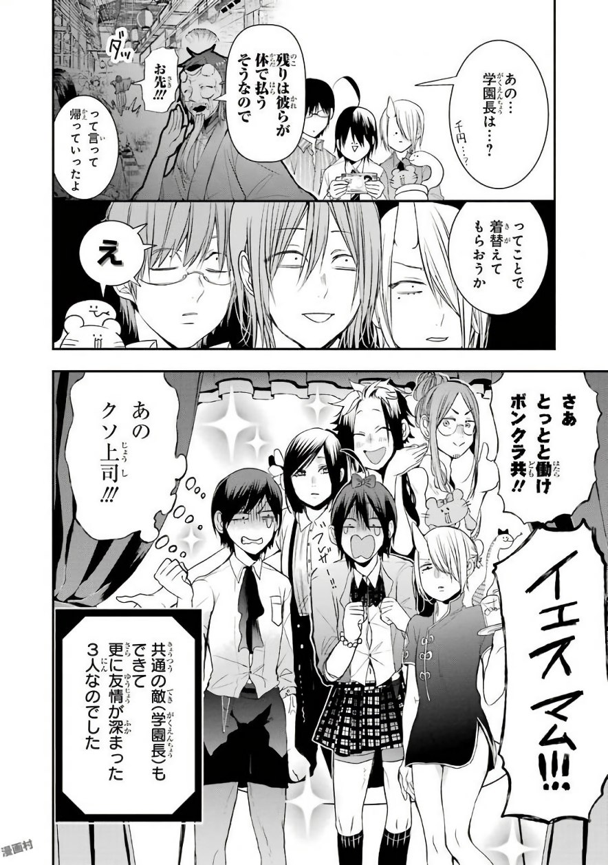 妖怪学校の先生はじめました！ - raw - 第6.2話 - https://jpgg.ffgg.to/JPGG/04120042/mnndop5omfr.jpg
