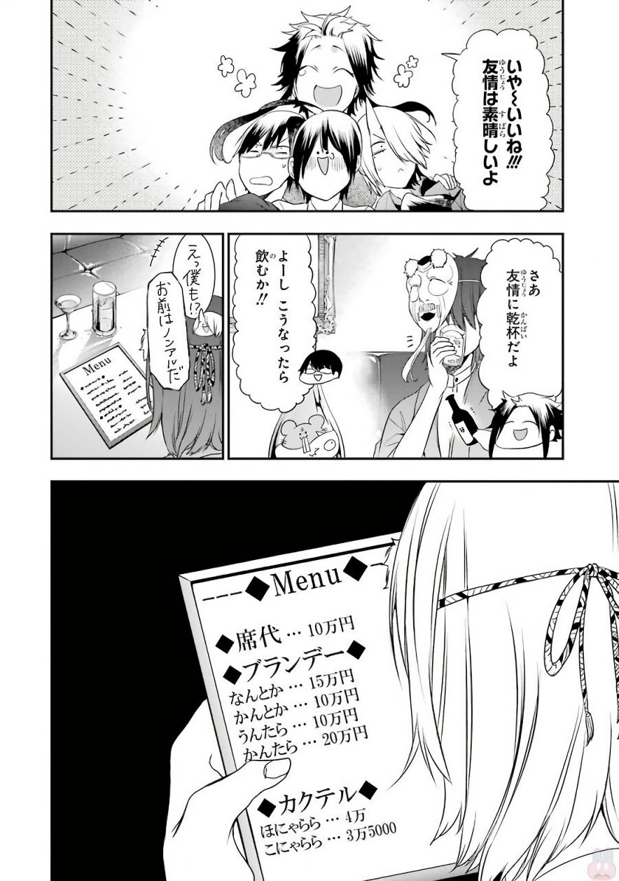 妖怪学校の先生はじめました！ - raw - 第6.2話 - https://jpgg.ffgg.to/JPGG/04120042/mriyu4qxe2a.jpg