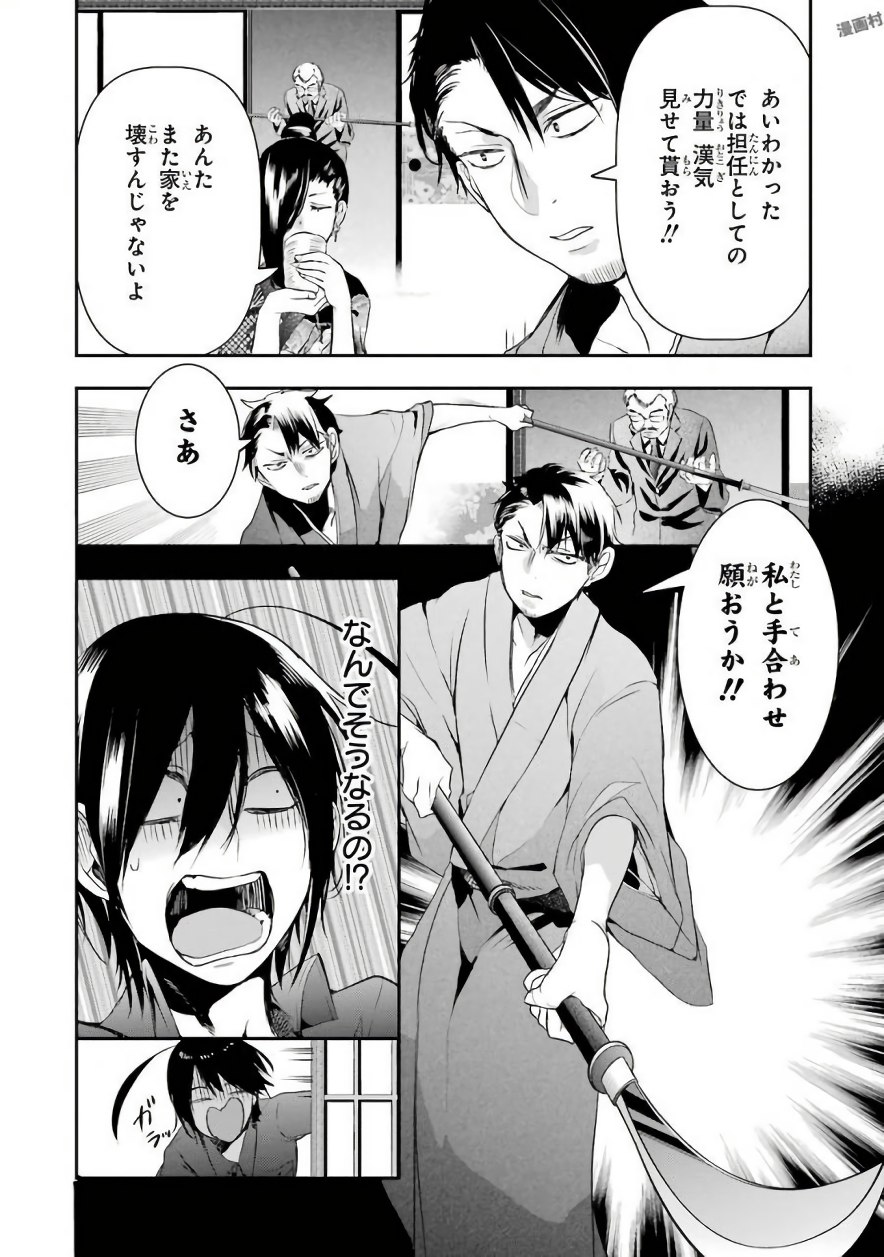 妖怪学校の先生はじめました！ - raw - 第6.1話 - https://jpgg.ffgg.to/JPGG/04120042/ndnnw2l0jc2.jpg