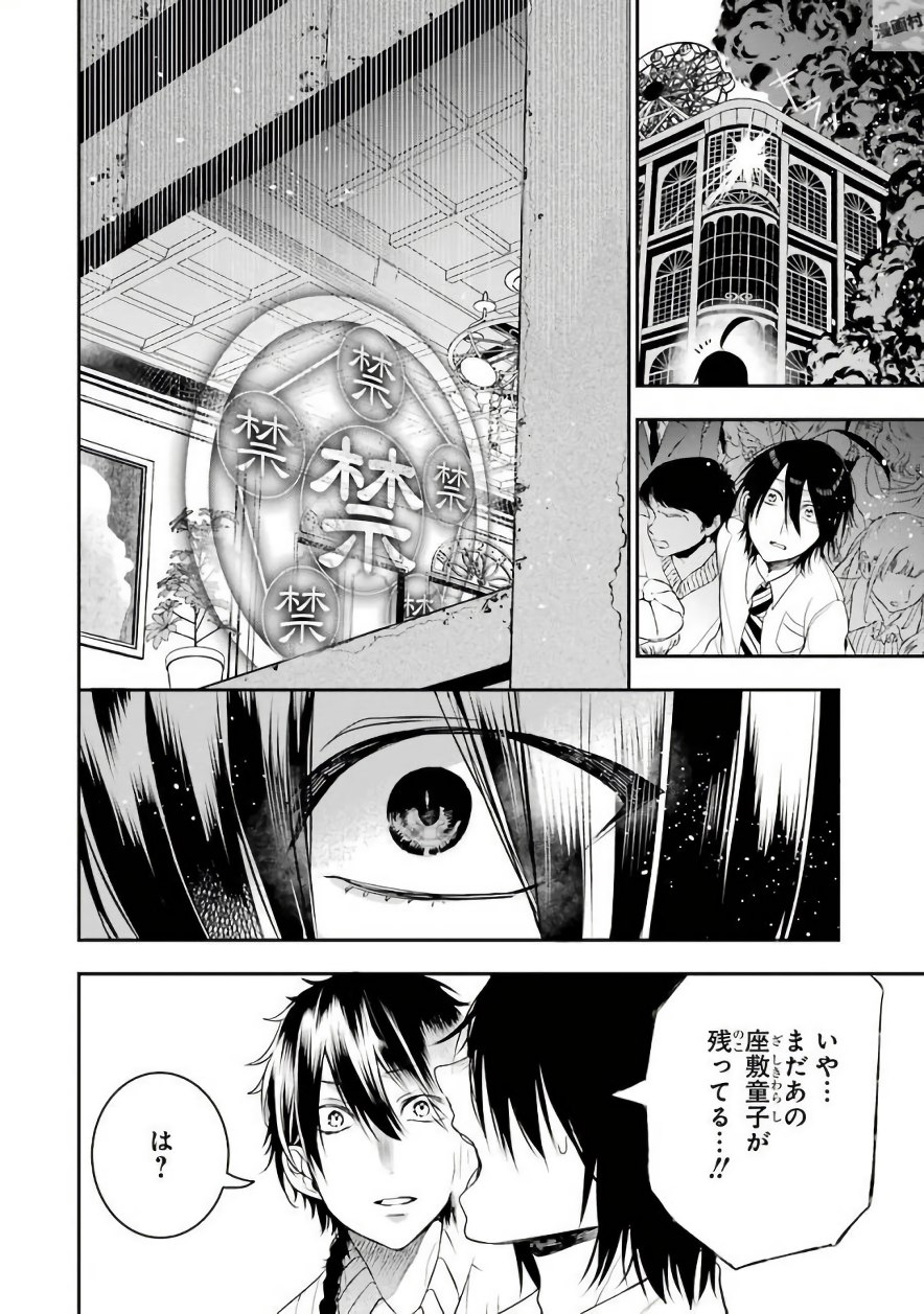 妖怪学校の先生はじめました！ - raw - 第6.6話 - https://jpgg.ffgg.to/JPGG/04120042/ntmut0sgred.jpg