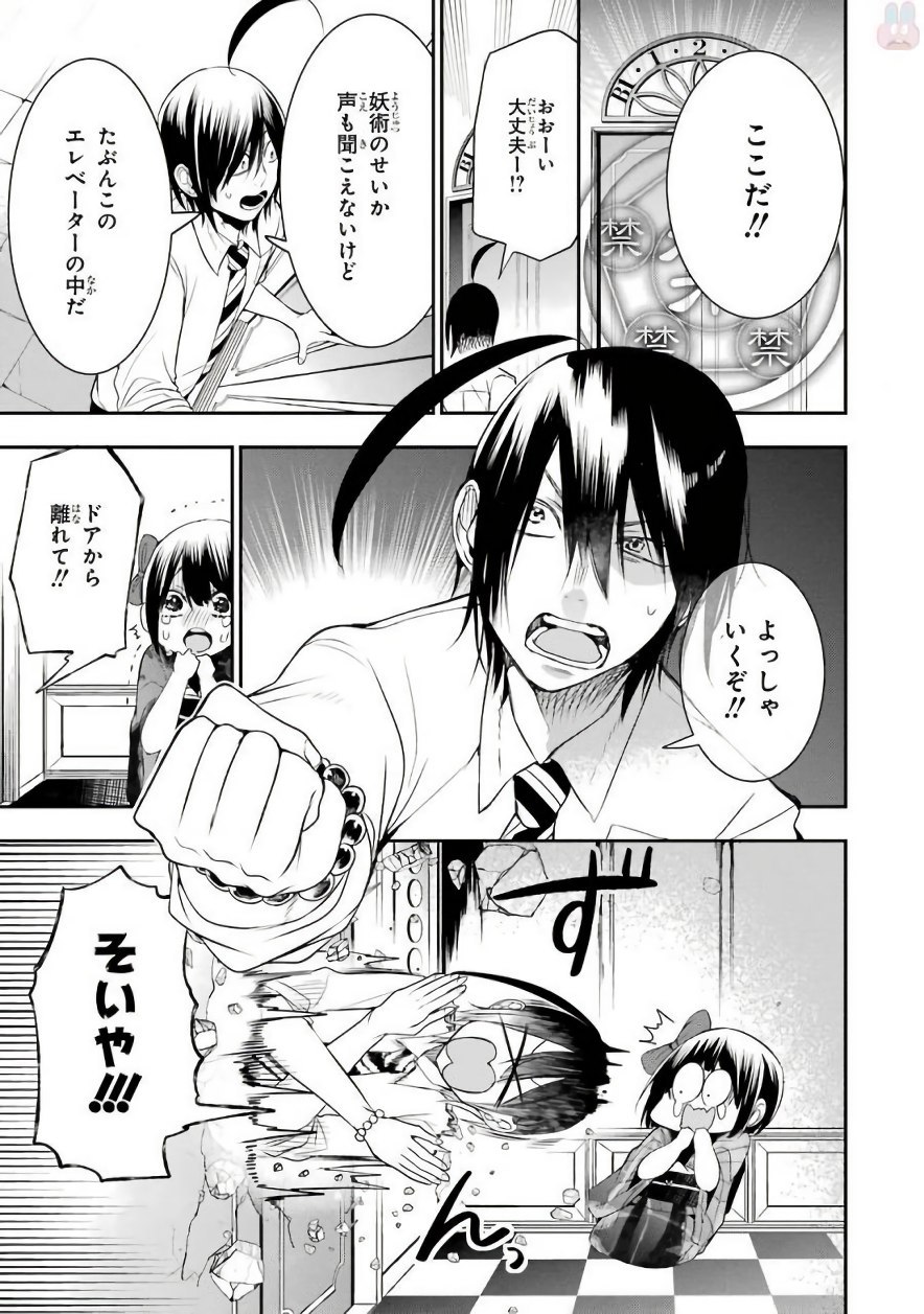 妖怪学校の先生はじめました！ - raw - 第6.6話 - https://jpgg.ffgg.to/JPGG/04120042/o1ugc42bgpr.jpg