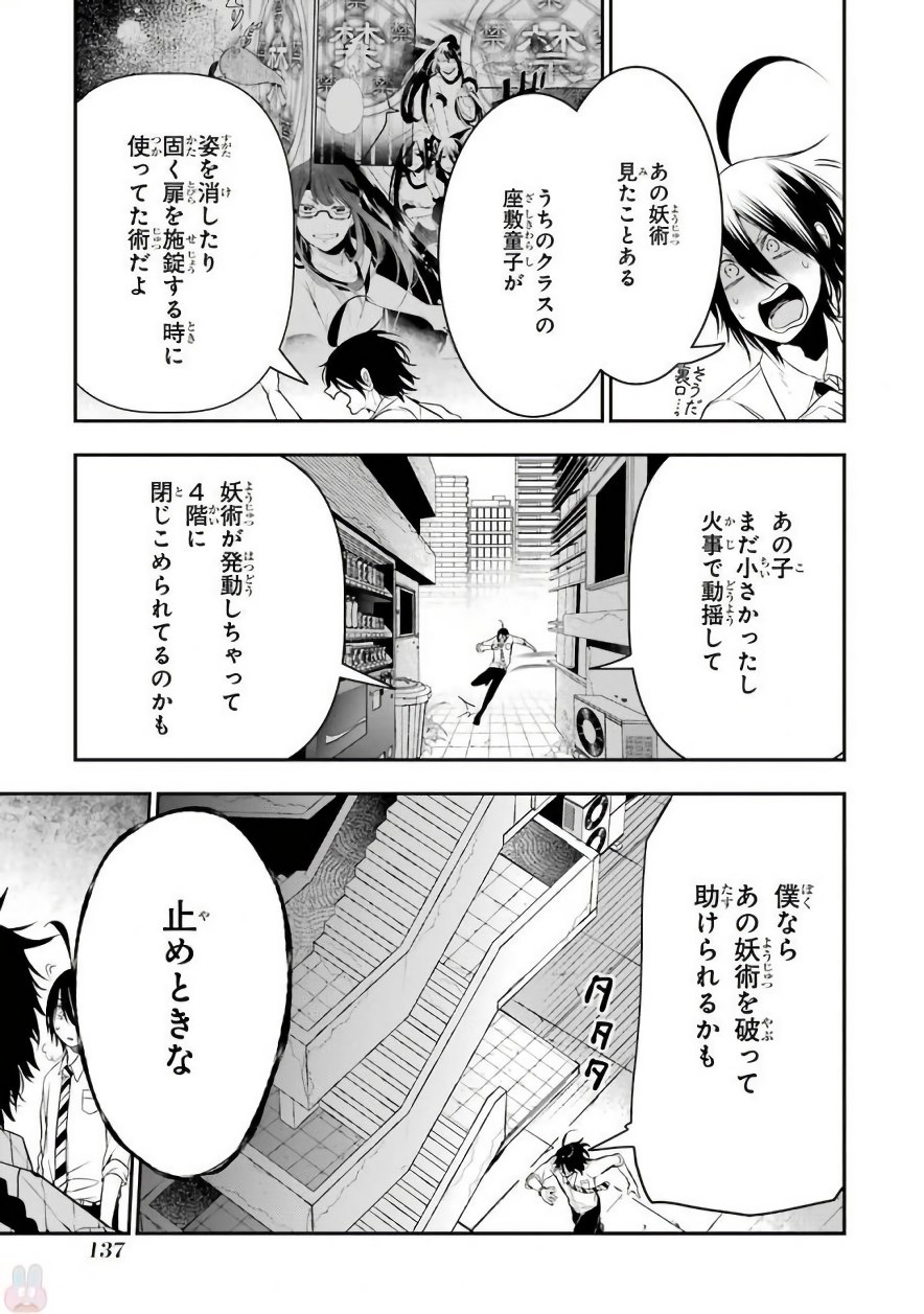 妖怪学校の先生はじめました！ - raw - 第6.6話 - https://jpgg.ffgg.to/JPGG/04120042/otdeevmpmi5.jpg