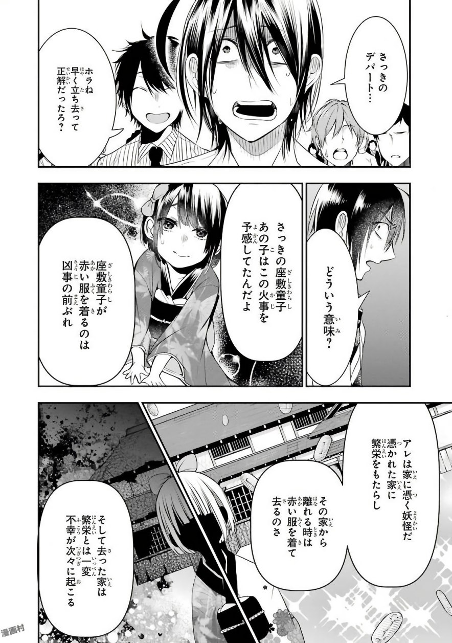 妖怪学校の先生はじめました！ - raw - 第6.6話 - https://jpgg.ffgg.to/JPGG/04120042/ovmp2dqrzu2.jpg