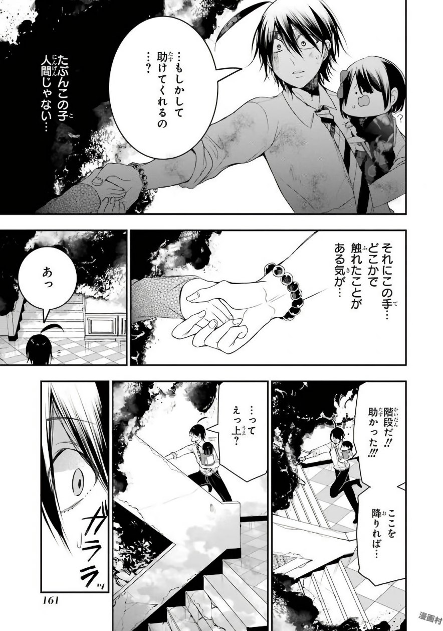 妖怪学校の先生はじめました！ - raw - 第6.7話 - https://jpgg.ffgg.to/JPGG/04120042/oxcvohwdntb.jpg