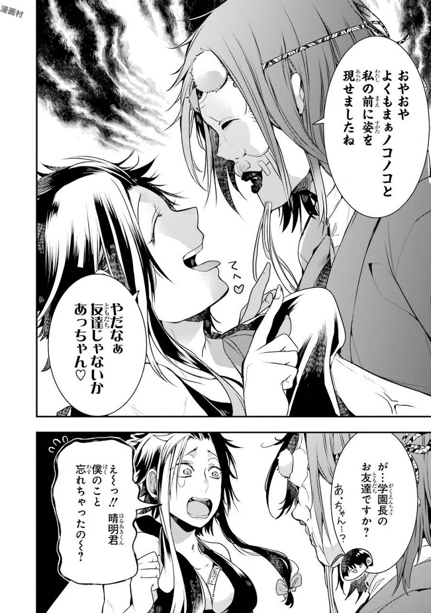 妖怪学校の先生はじめました！ - raw - 第6.2話 - https://jpgg.ffgg.to/JPGG/04120042/pefnnrbf40n.jpg