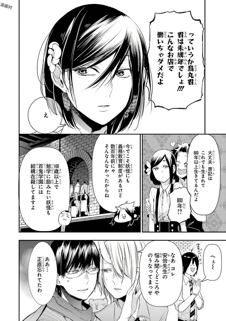 妖怪学校の先生はじめました！ - raw - 第6.2話 - https://jpgg.ffgg.to/JPGG/04120042/pmgrosn0sl2.jpg