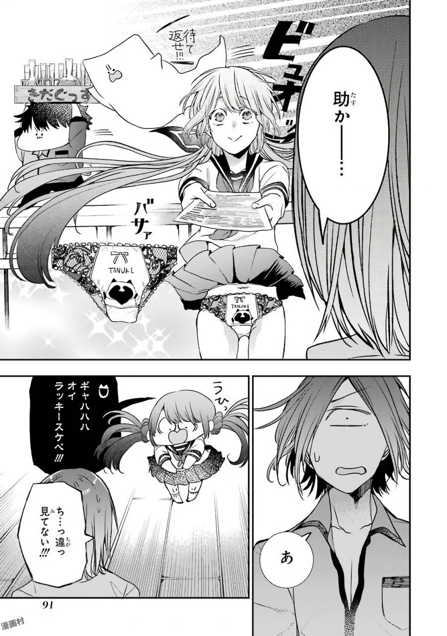 妖怪学校の先生はじめました！ - raw - 第6.4話 - https://jpgg.ffgg.to/JPGG/04120042/qllwpfw3x4m.jpg