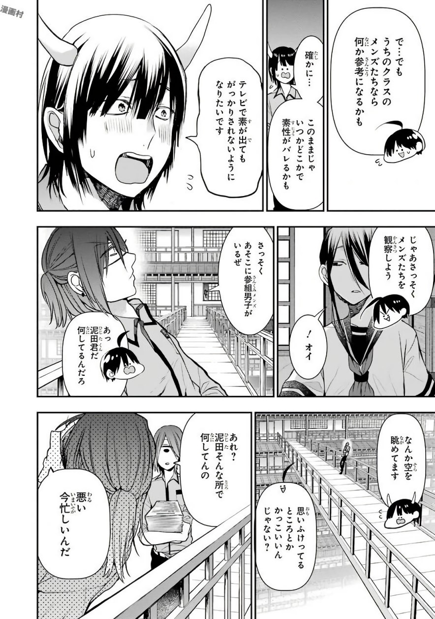 妖怪学校の先生はじめました！ - raw - 第6.4話 - https://jpgg.ffgg.to/JPGG/04120042/rjd14uapdi3.jpg