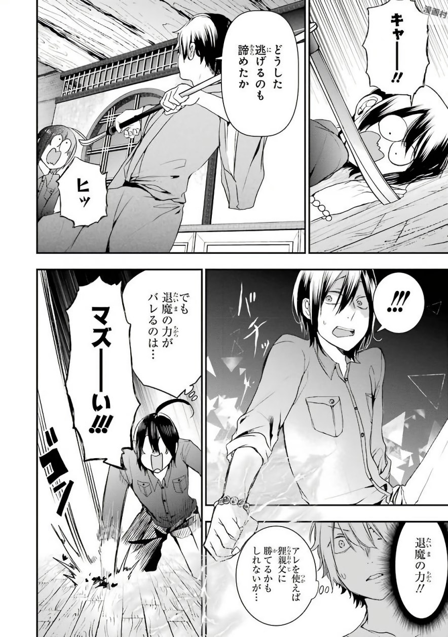 妖怪学校の先生はじめました！ - raw - 第6.1話 - https://jpgg.ffgg.to/JPGG/04120042/tf52fglflji.jpg