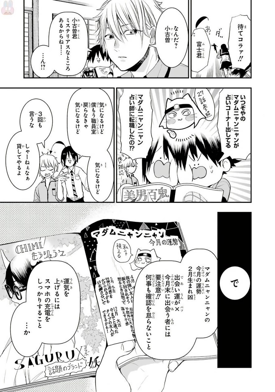 妖怪学校の先生はじめました！ - raw - 第6.4話 - https://jpgg.ffgg.to/JPGG/04120042/tqsq0db255m.jpg