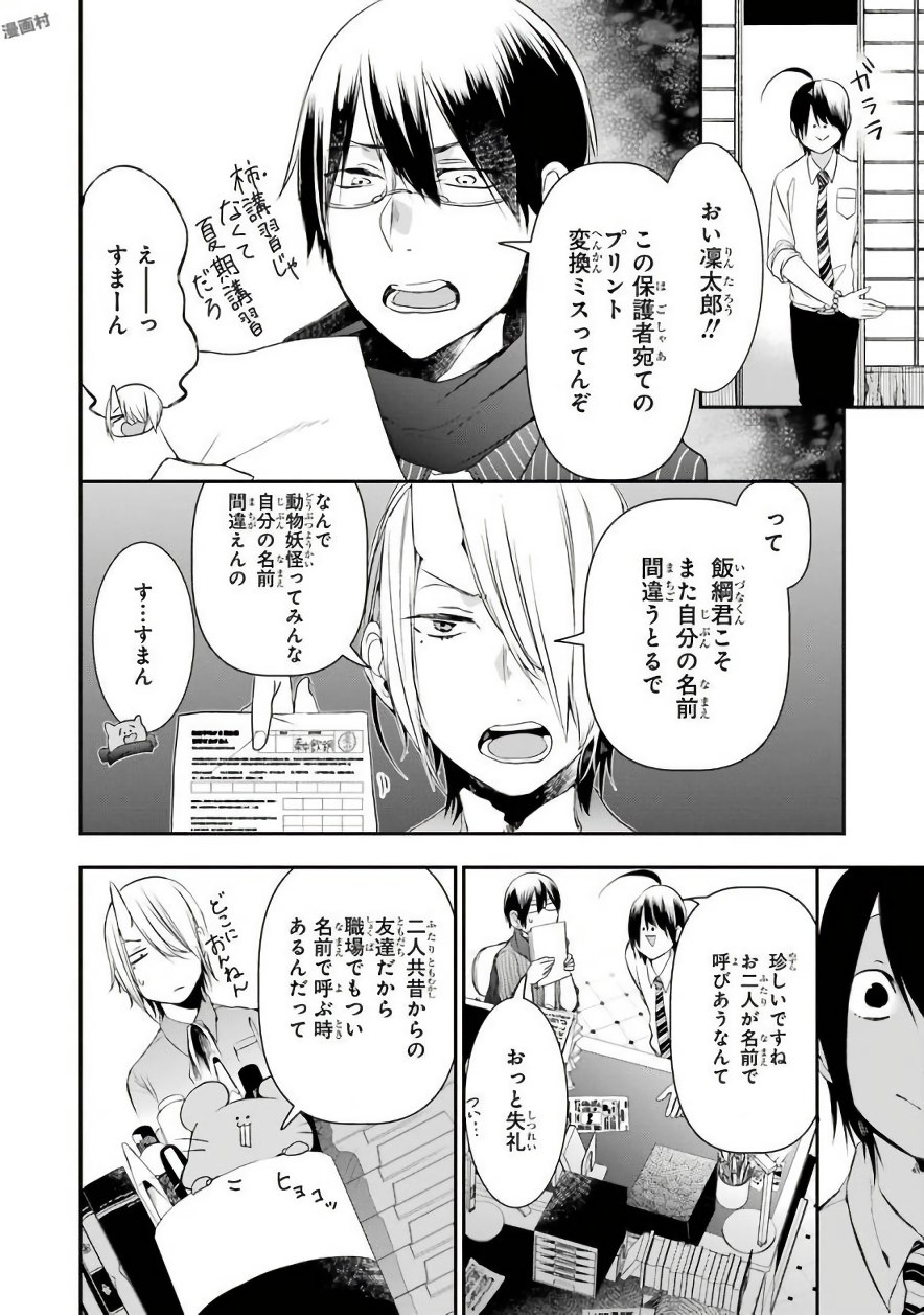 妖怪学校の先生はじめました！ - raw - 第6.2話 - https://jpgg.ffgg.to/JPGG/04120042/tsvcwplynqa.jpg