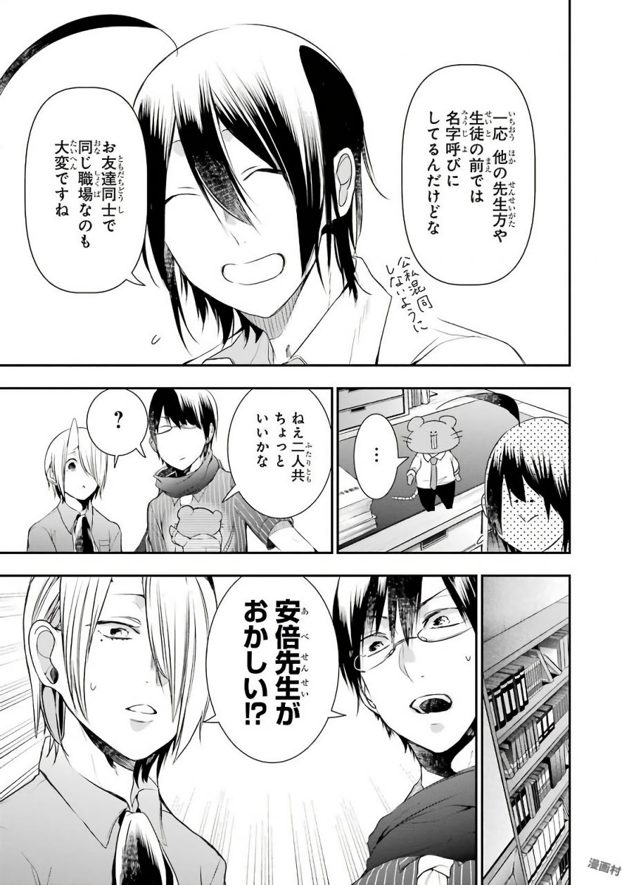妖怪学校の先生はじめました！ - raw - 第6.2話 - https://jpgg.ffgg.to/JPGG/04120042/ualdni3lv4l.jpg