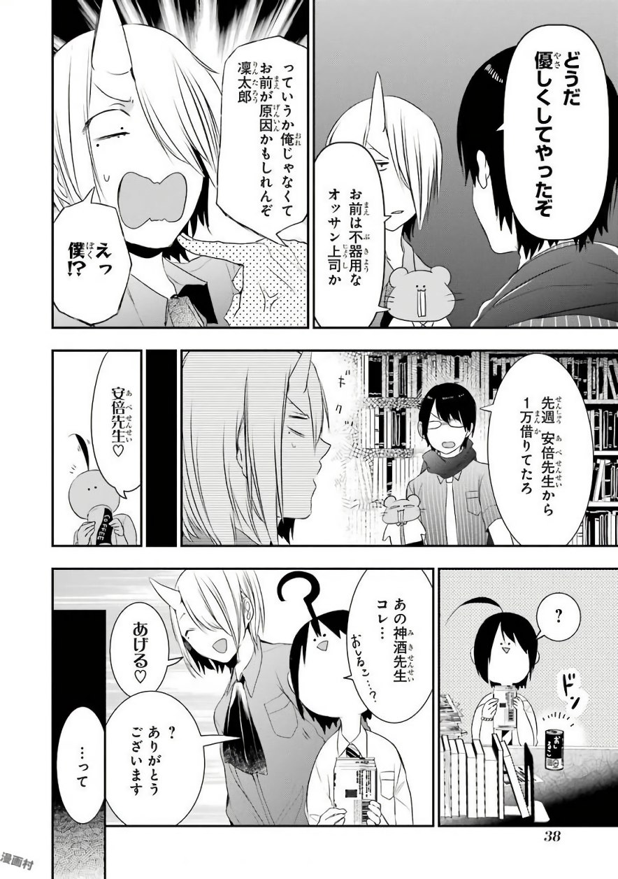 妖怪学校の先生はじめました！ - raw - 第6.2話 - https://jpgg.ffgg.to/JPGG/04120042/uhfa3hmqplj.jpg