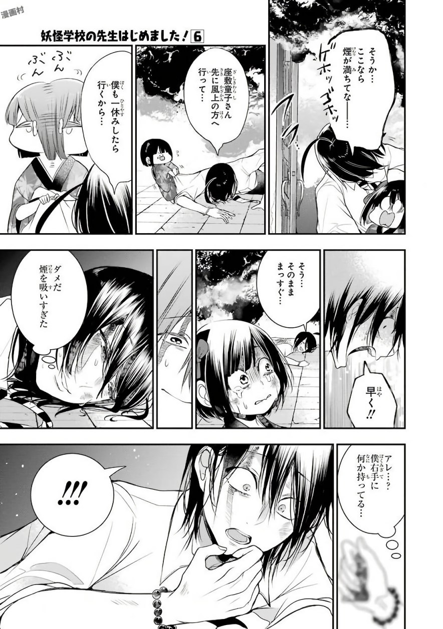 妖怪学校の先生はじめました！ - raw - 第6.7話 - https://jpgg.ffgg.to/JPGG/04120042/wj3dn2sz2sc.jpg