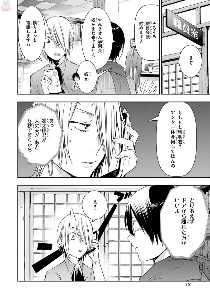 妖怪学校の先生はじめました！ - raw - 第6.3話 - https://jpgg.ffgg.to/JPGG/04120042/xp4pls0kg54.jpg