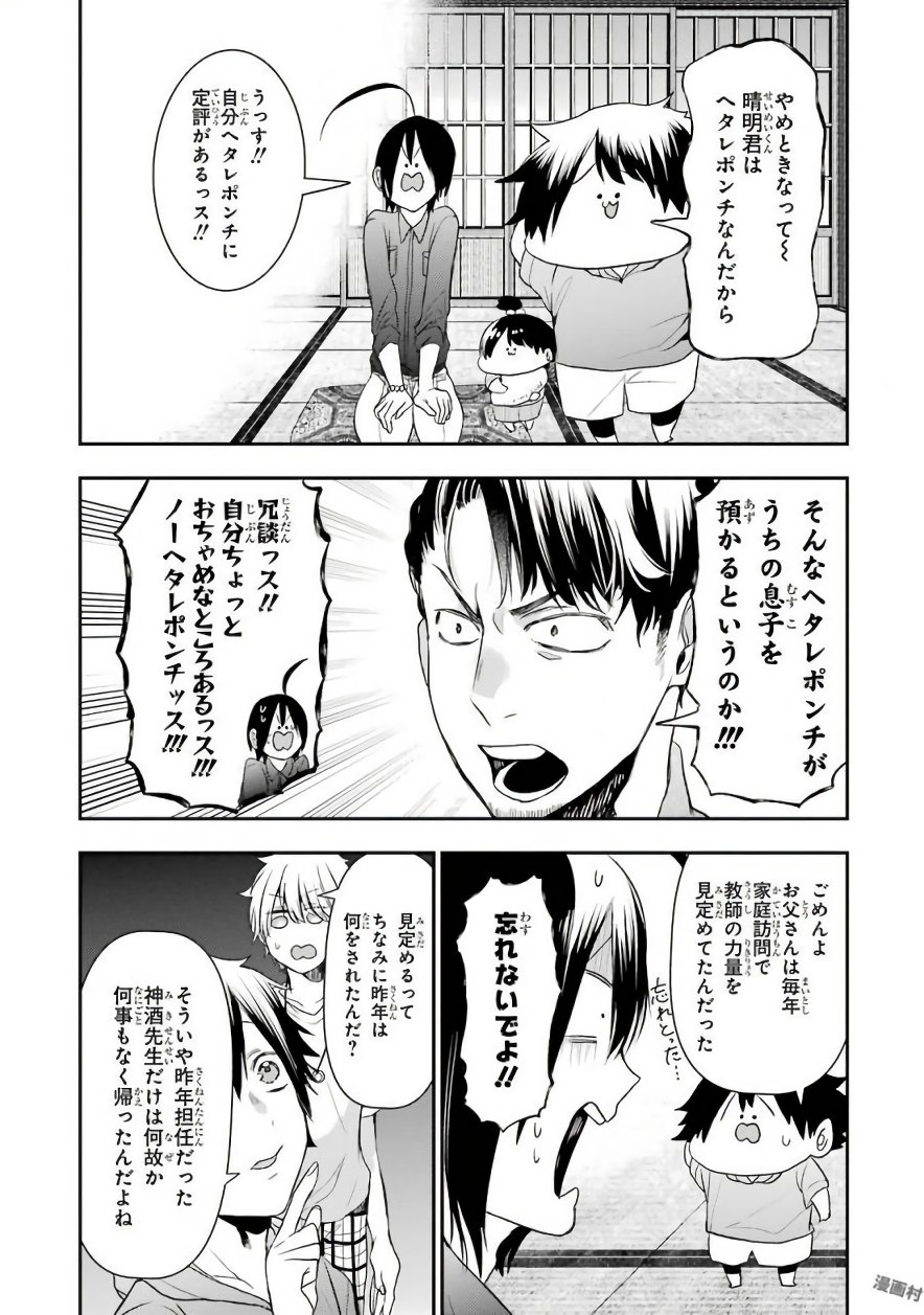 妖怪学校の先生はじめました！ - raw - 第6.1話 - https://jpgg.ffgg.to/JPGG/04120042/y1qmt3z2c1e.jpg