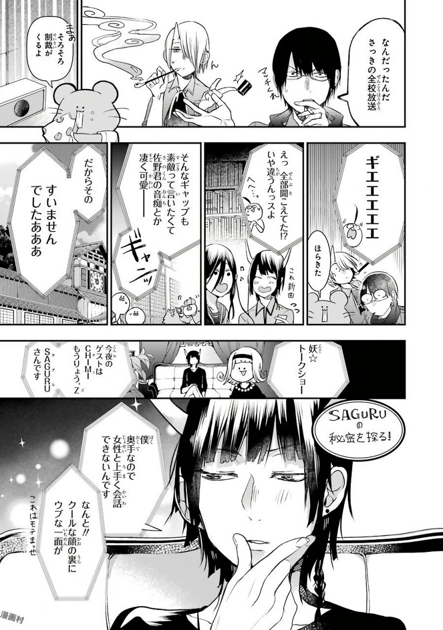 妖怪学校の先生はじめました！ - raw - 第6.4話 - https://jpgg.ffgg.to/JPGG/04120042/ym22owrw5z2.jpg