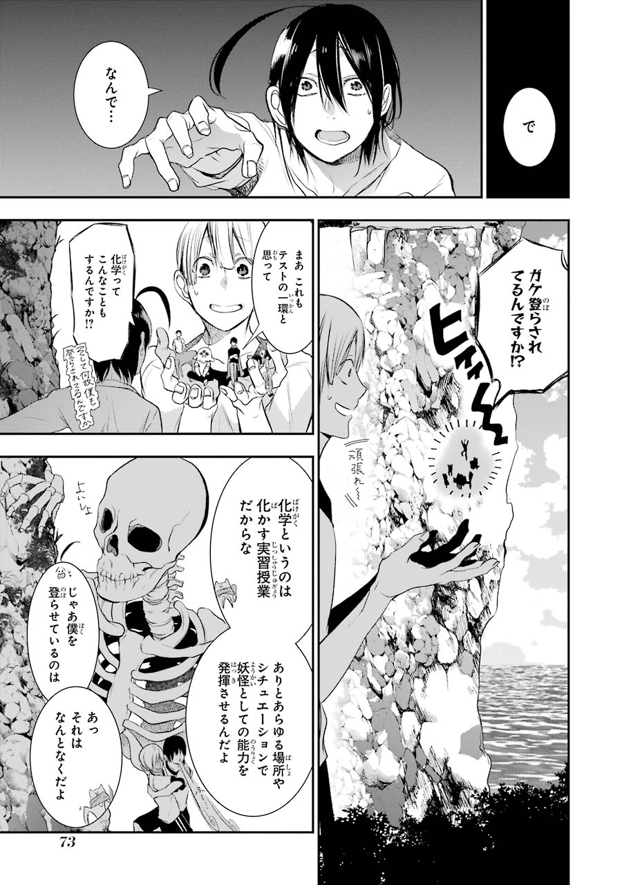 妖怪学校の先生はじめました！ - raw - 第5.4話 - https://jpgg.ffgg.to/JPGG/04120043/0424gkcau2v.jpg