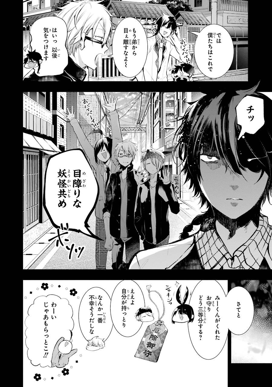 妖怪学校の先生はじめました！ - raw - 第5.2話 - https://jpgg.ffgg.to/JPGG/04120043/1ffmvme5cwq.jpg