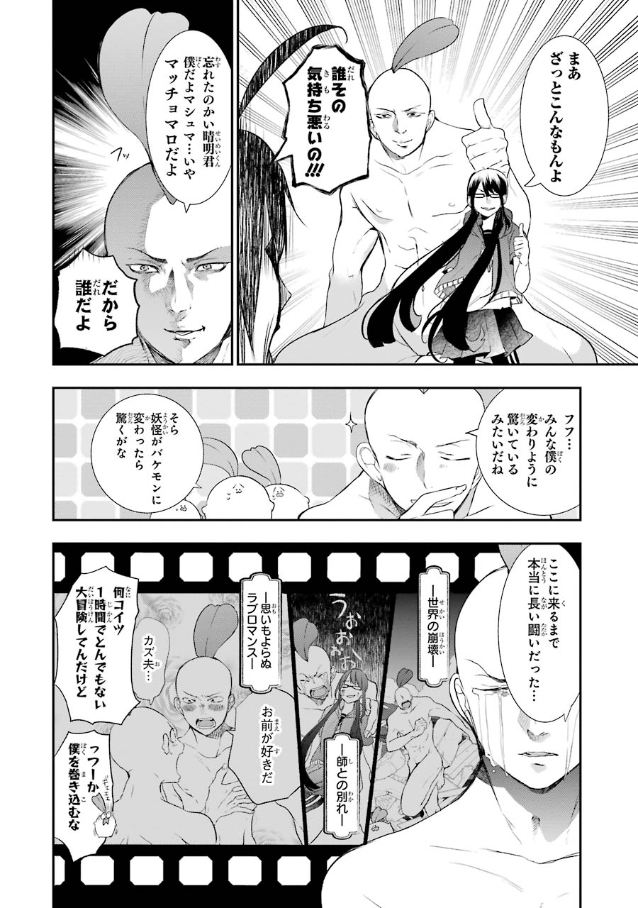 妖怪学校の先生はじめました！ - raw - 第5.3話 - https://jpgg.ffgg.to/JPGG/04120043/3fxidoa55mt.jpg