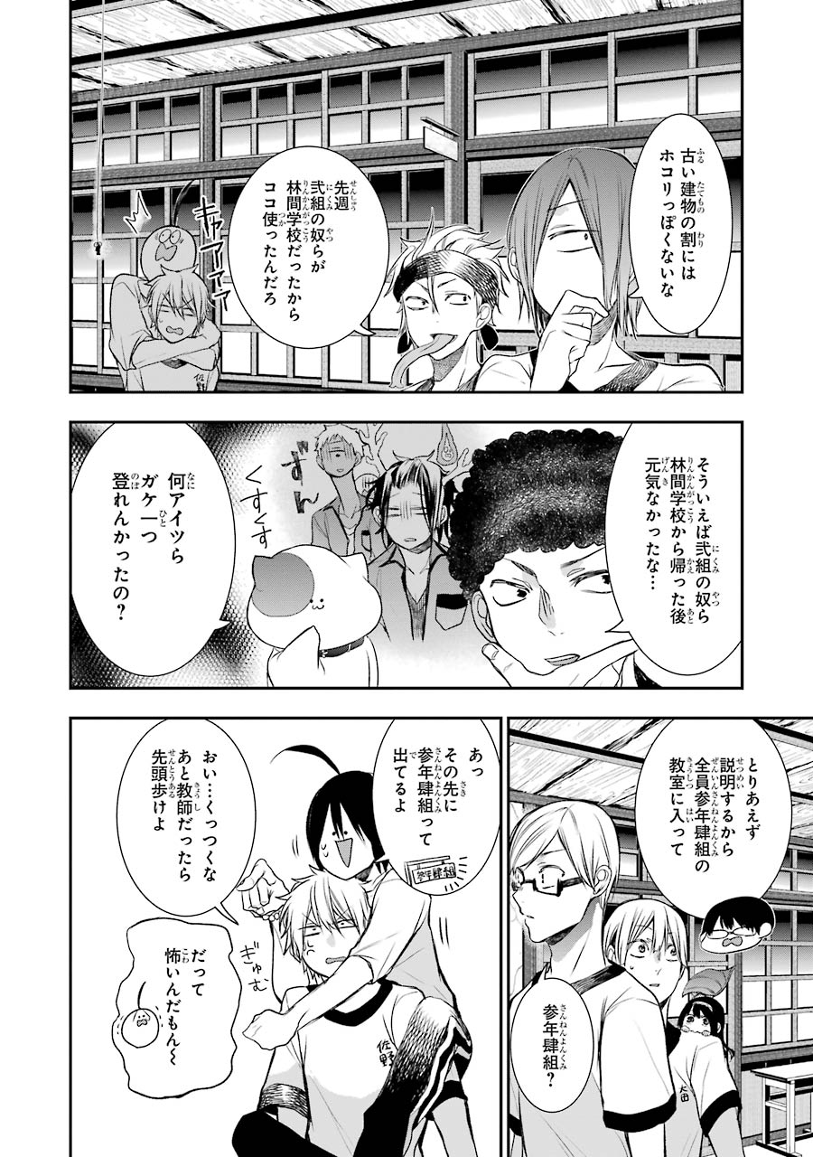 妖怪学校の先生はじめました！ - raw - 第5.4話 - https://jpgg.ffgg.to/JPGG/04120043/3fzqbumozan.jpg