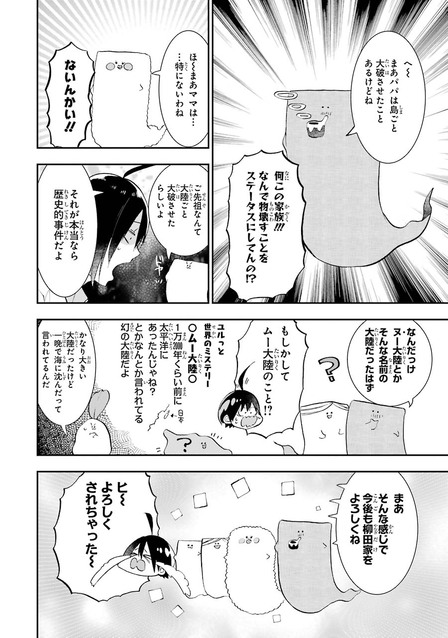 妖怪学校の先生はじめました！ - raw - 第5.1話 - https://jpgg.ffgg.to/JPGG/04120043/3s4ludaoyj2.jpg