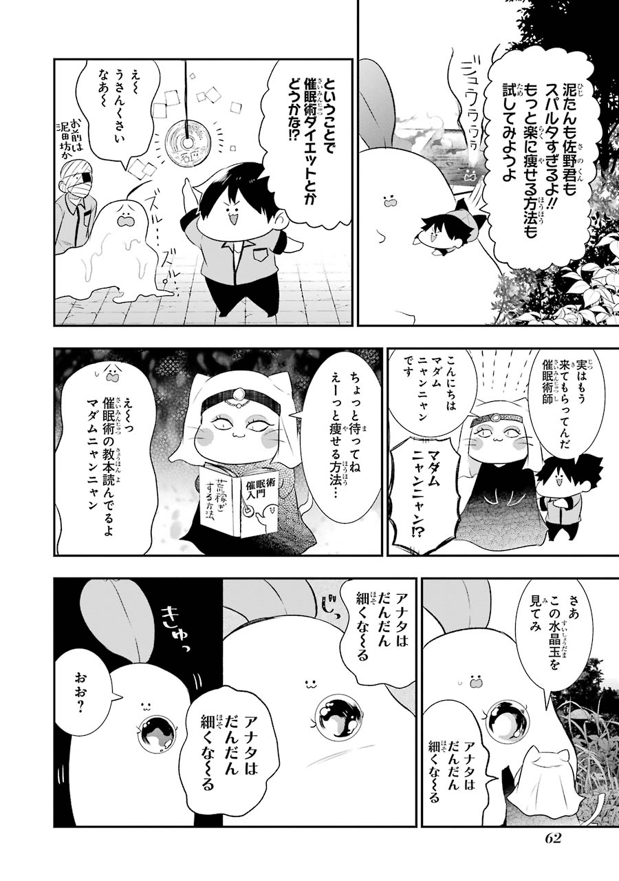 妖怪学校の先生はじめました！ - raw - 第5.3話 - https://jpgg.ffgg.to/JPGG/04120043/4cffen2gh22.jpg