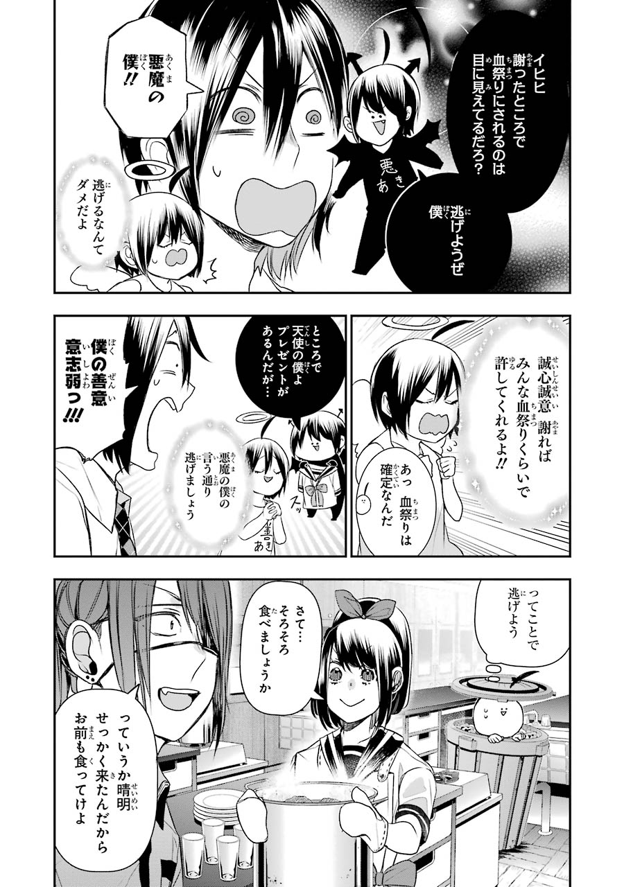 妖怪学校の先生はじめました！ - raw - 第5.6話 - https://jpgg.ffgg.to/JPGG/04120043/4ixchuowayc.jpg