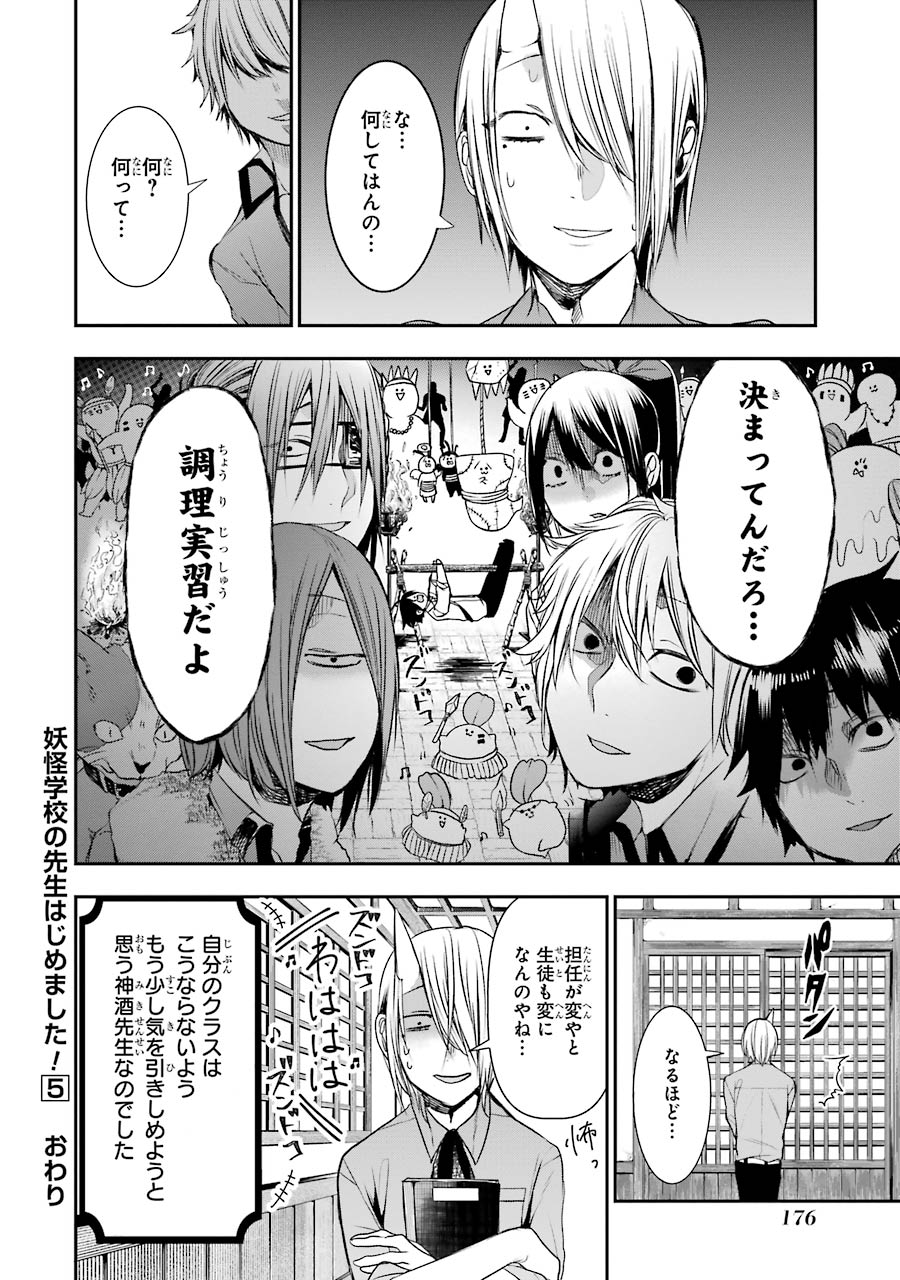 妖怪学校の先生はじめました！ - raw - 第5.6話 - https://jpgg.ffgg.to/JPGG/04120043/4oinnxrih54.jpg