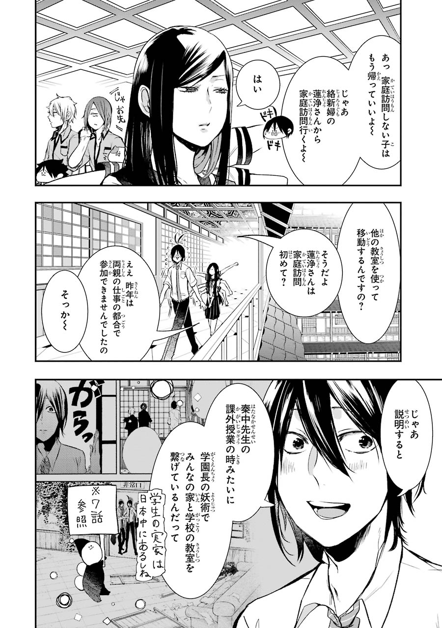 妖怪学校の先生はじめました！ - raw - 第5.1話 - https://jpgg.ffgg.to/JPGG/04120043/5515u5l52o4.jpg