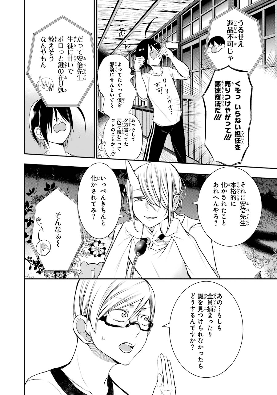 妖怪学校の先生はじめました！ - raw - 第5.4話 - https://jpgg.ffgg.to/JPGG/04120043/5bkzr0upj1k.jpg
