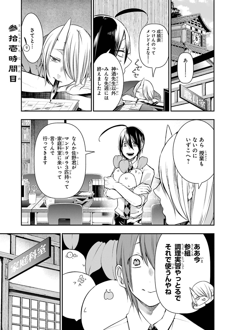 妖怪学校の先生はじめました！ - raw - 第5.6話 - https://jpgg.ffgg.to/JPGG/04120043/a0oafjaigzs.jpg