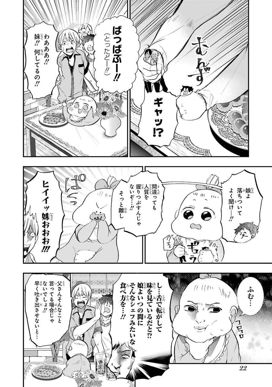 妖怪学校の先生はじめました！ - raw - 第5.1話 - https://jpgg.ffgg.to/JPGG/04120043/bl0x1e0ua0f.jpg
