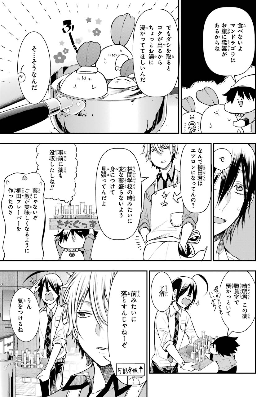 妖怪学校の先生はじめました！ - raw - 第5.6話 - https://jpgg.ffgg.to/JPGG/04120043/bs2emgda3ik.jpg