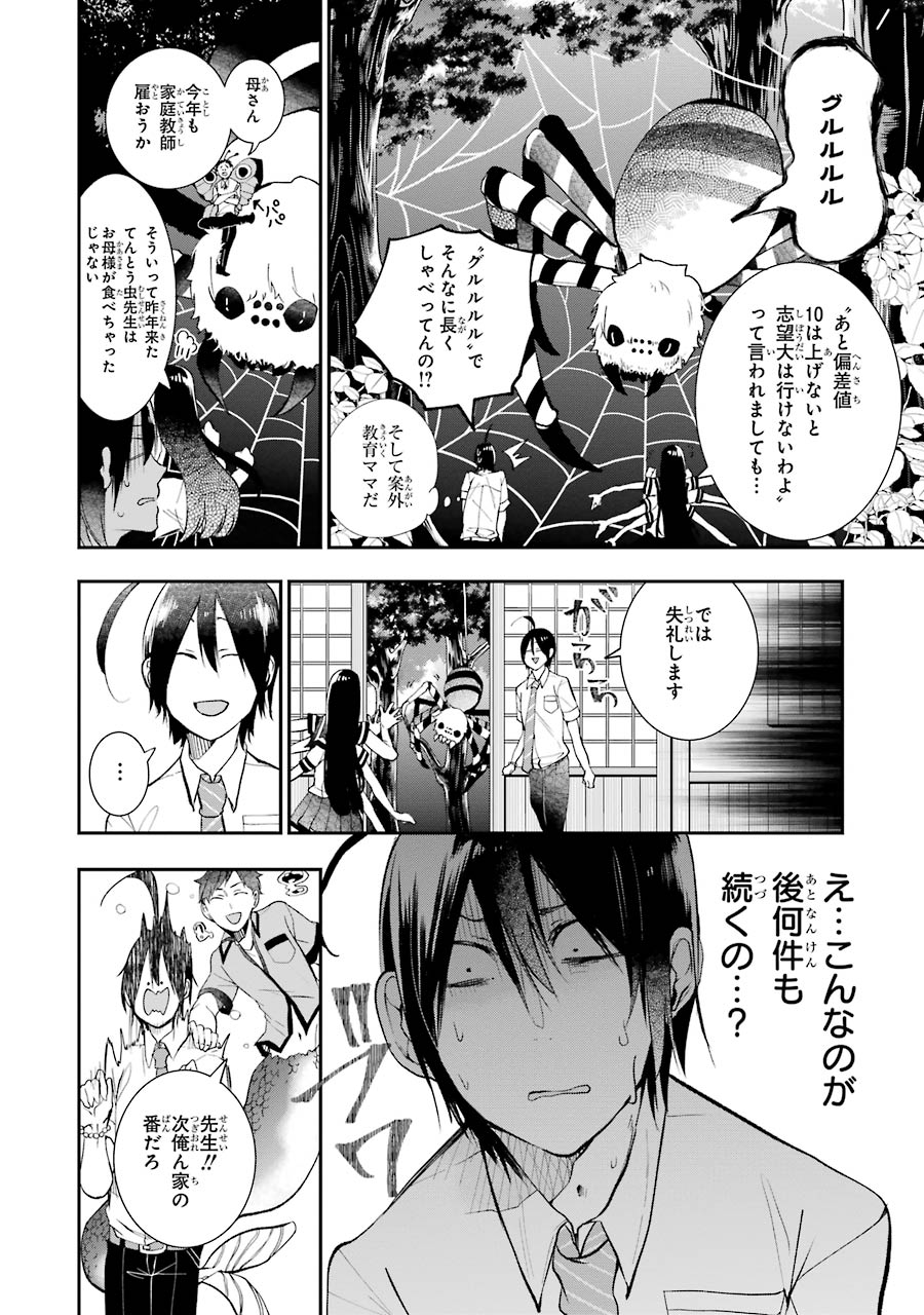 妖怪学校の先生はじめました！ - raw - 第5.1話 - https://jpgg.ffgg.to/JPGG/04120043/cc5psoedd1v.jpg