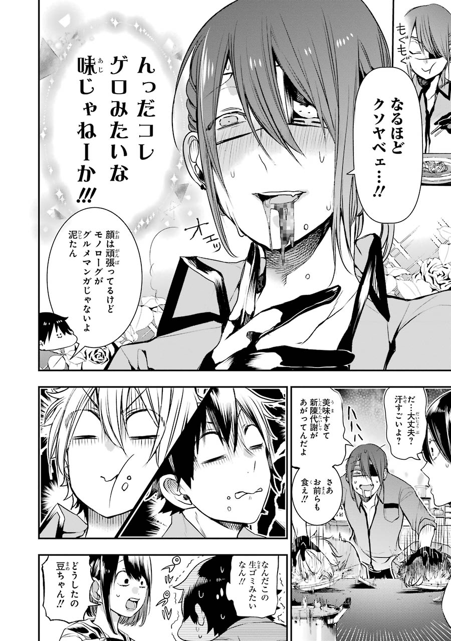 妖怪学校の先生はじめました！ - raw - 第5.6話 - https://jpgg.ffgg.to/JPGG/04120043/ctuagzogej1.jpg