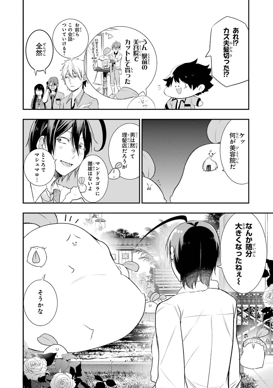 妖怪学校の先生はじめました！ - raw - 第5.3話 - https://jpgg.ffgg.to/JPGG/04120043/dkbufkrfbs3.jpg