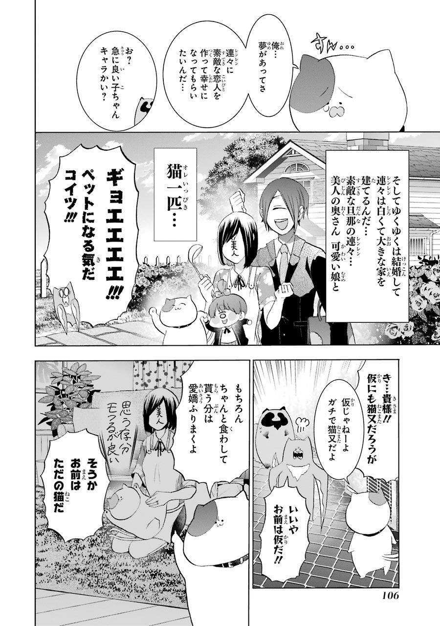 妖怪学校の先生はじめました！ - raw - 第4.5話 - https://jpgg.ffgg.to/JPGG/04120043/dpvofzaifiu.jpg