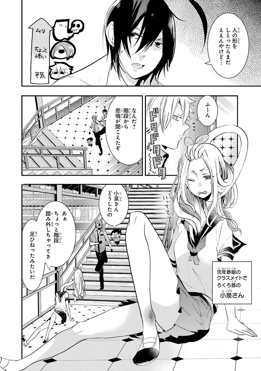 妖怪学校の先生はじめました！ - raw - 第4.6話 - https://jpgg.ffgg.to/JPGG/04120043/ecvr5f5vx0b.jpg