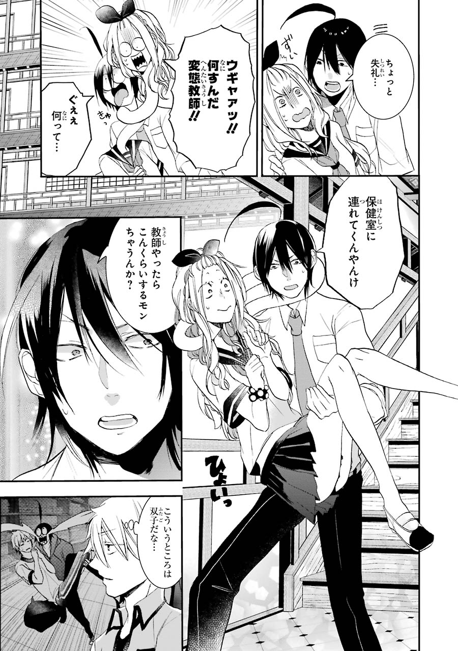 妖怪学校の先生はじめました！ - raw - 第4.6話 - https://jpgg.ffgg.to/JPGG/04120043/edsft4n1y4a.jpg