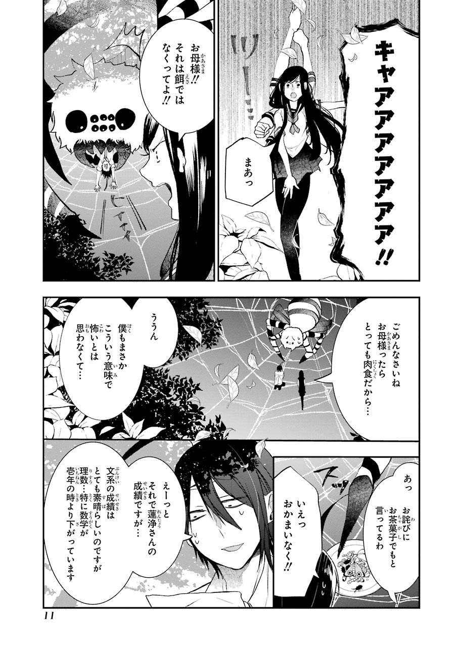 妖怪学校の先生はじめました！ - raw - 第5.1話 - https://jpgg.ffgg.to/JPGG/04120043/fwcwn4vhjiq.jpg